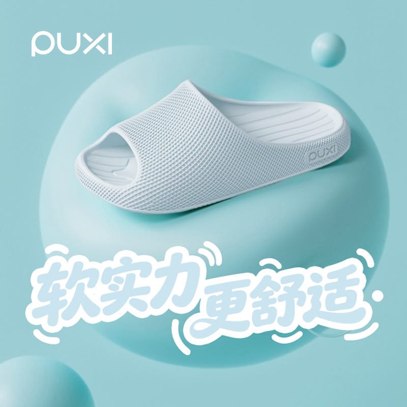 朴西2026新款凉拖鞋女夏季eva软底防滑居家静音可外穿情侣拖鞋男