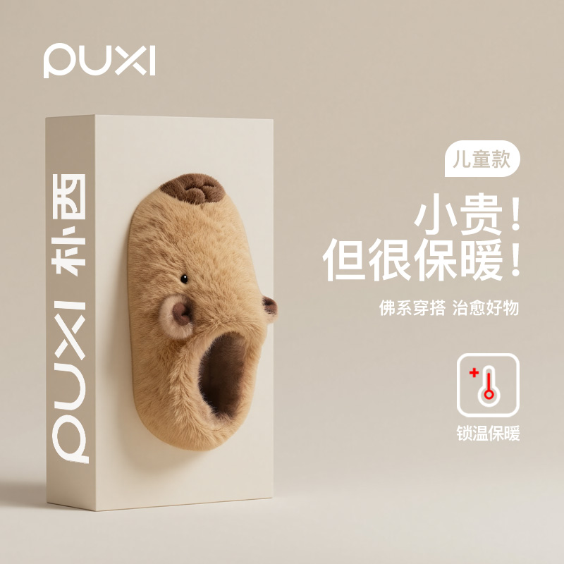 朴西冬季新款儿童包跟卡皮巴拉棉拖鞋亲子款居家保暖防滑简约棉拖
