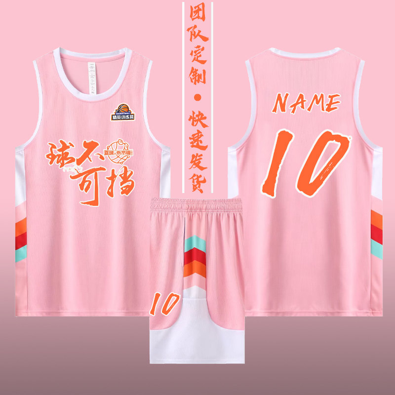 篮球训练服速干成人儿童定制学生男订制拼接青少年球衣夏160粉色