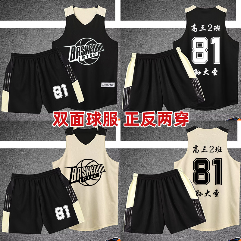 双面篮球服定制比赛套装男速干村BA学生班赛美式风球衣320黑拼杏