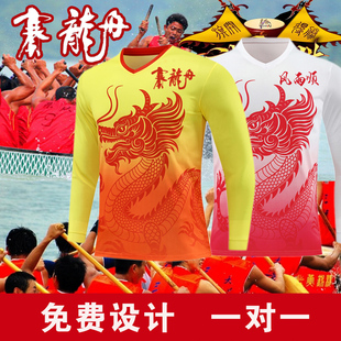 龙舟服端午节训练服男定制划龙舟比赛队服装长袖衣服成人印字队服