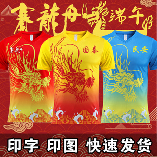 龙舟服装训练服比赛服套装透气速干夏季短袖球衣龙舟服定制龙船衫