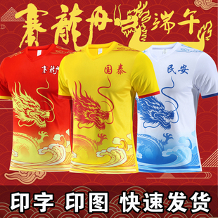新款龙舟服装定制套装队服比赛服球衣运动服龙舟赛男女短袖训练服