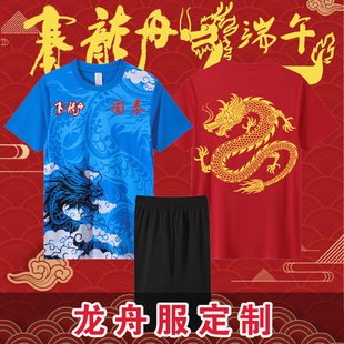 龙舟队服定制比赛套装速干训练服端午节划龙舟演出服男款龙纹服装