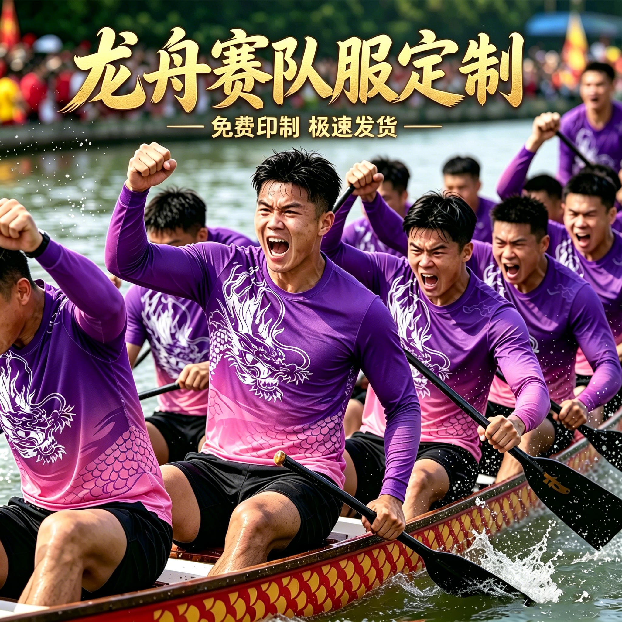 长袖龙舟服套装男定制端午划龙舟比赛服装团队运动训练队服演出服