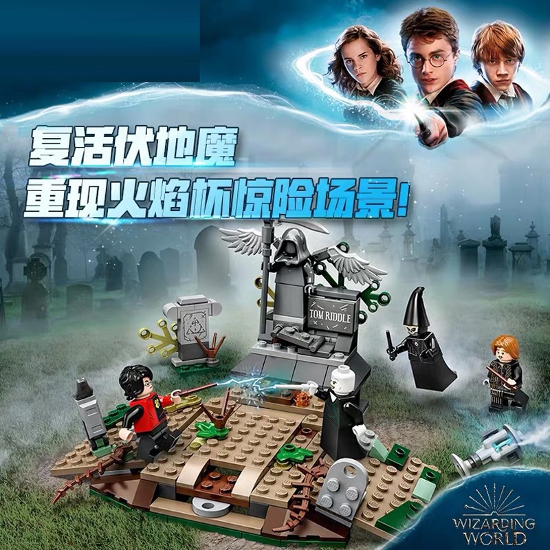 适用于乐高拼插积木哈利波特伏地