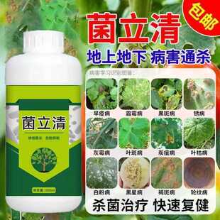 通用型菌立清菌剂杀菌农用新型微生物真菌防治细菌根腐病害专用