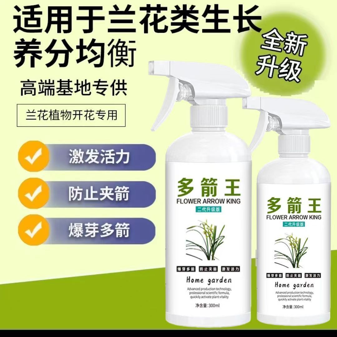 多箭王兰花专用正品蝴蝶兰多箭王冒箭促箭防夹箭绿植通用型液体肥图片
