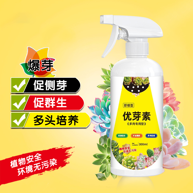 优芽素多肉专用促生长催芽植物发芽素素营养液兰花爆芽素免稀释,鲜花速递/花卉仿真/绿植园艺,家庭园艺肥料,淘宝优惠券,粉丝福利购,淘宝优惠卷