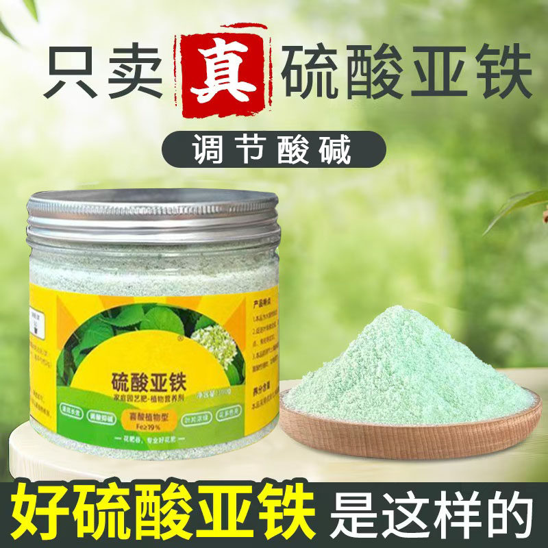 硫酸亚铁花肥料水溶肥磷酸二氢钾酸性花肥栀子花茉莉花专用肥料