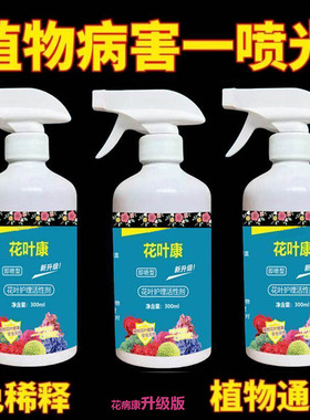 卡纳玛朵花病康喷雾花叶康护理活性剂花卉多肉灰霉叶斑黑斑白粉