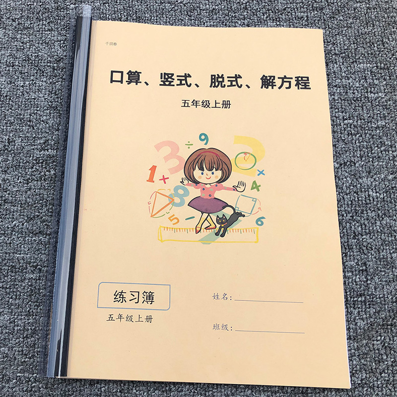 五年级上册口算竖式脱式解方程