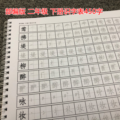二年级语文下册识字画笔笔顺生字