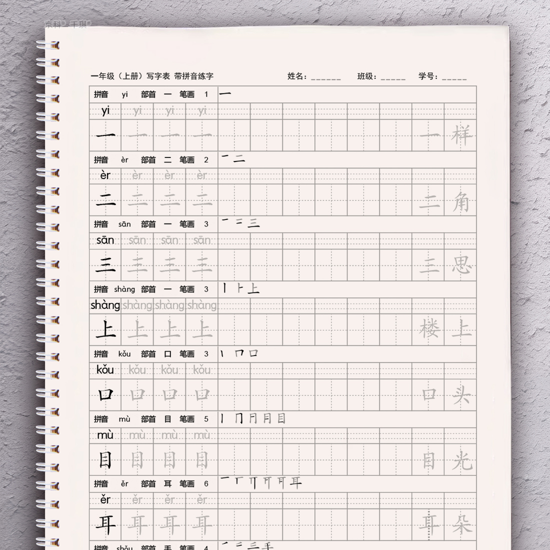 一二三四五六年级写字表一类字练字帖描红本楷体硬笔小学生人教版