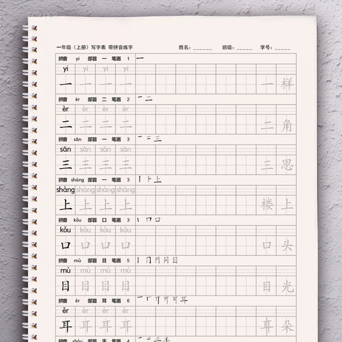 一二三四五六年级写字表一类字练字帖描红本楷体硬笔小学生人教版