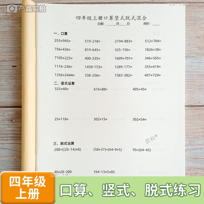 老师推荐四年级上册数学算术簿