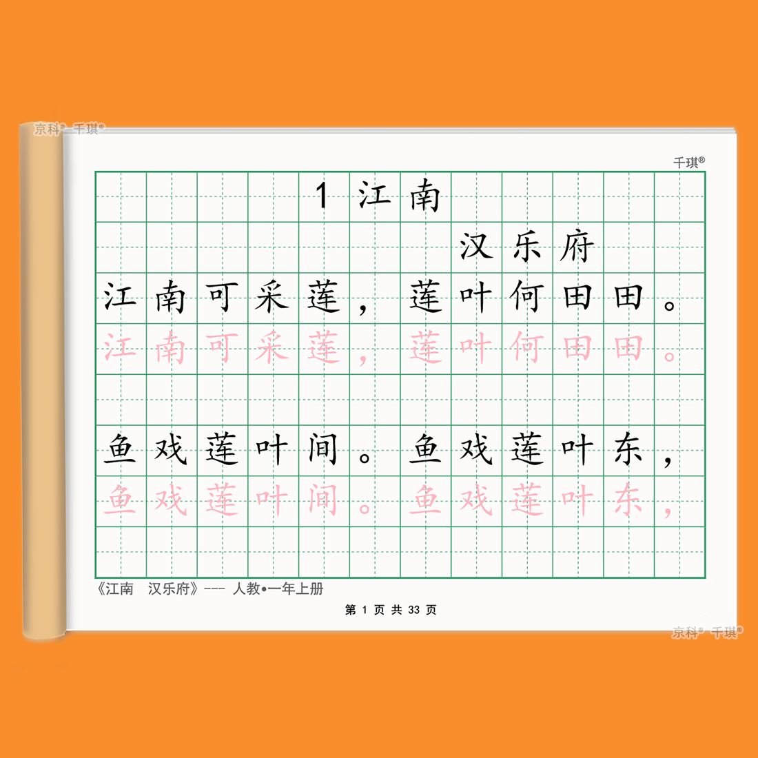 一二三四五六年级同步古诗练字帖