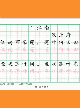 一二三四五六年级同步古诗练字帖
