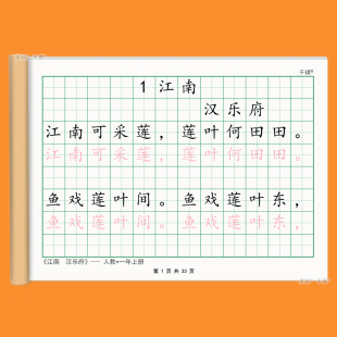 小学一二三四五六年级上下册同步古诗练字帖描红本每日打卡硬笔练