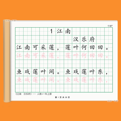 一二三四五六年级同步古诗练字帖