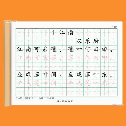 小学一二三四五六年级上下册同步古诗练字帖描红本每日打卡硬笔练
