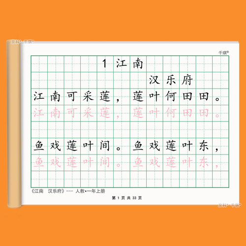 一二三四五六年级同步古诗练字帖