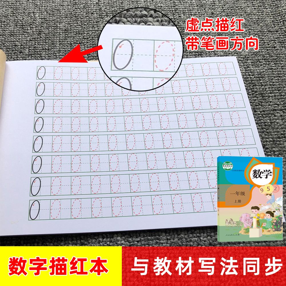 0-10数字描红本幼儿0-20-100数字