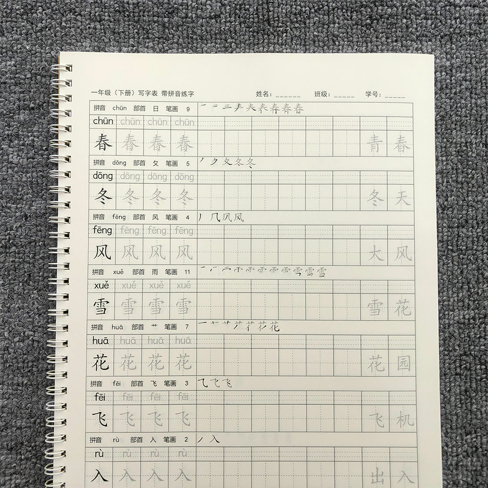 小学语文1-6年级写字表练字帖