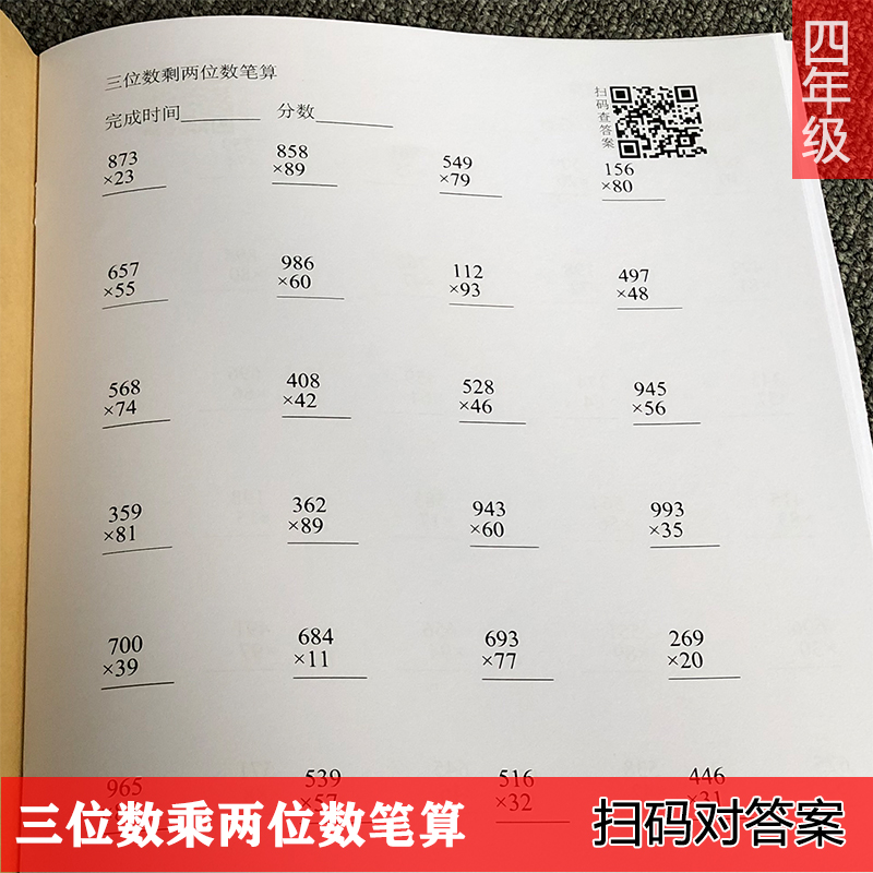 三位数乘两位数笔算练习四年级数学上册三位数乘法练习算术题作业-封面