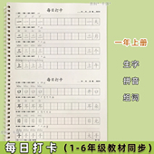 每日打卡人教版 同步写字表生字描红本硬笔楷书字帖一二三四五年级