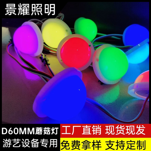 LED蘑菇灯led幻彩点光源户外防水景区公园广场游乐场夜市装饰灯