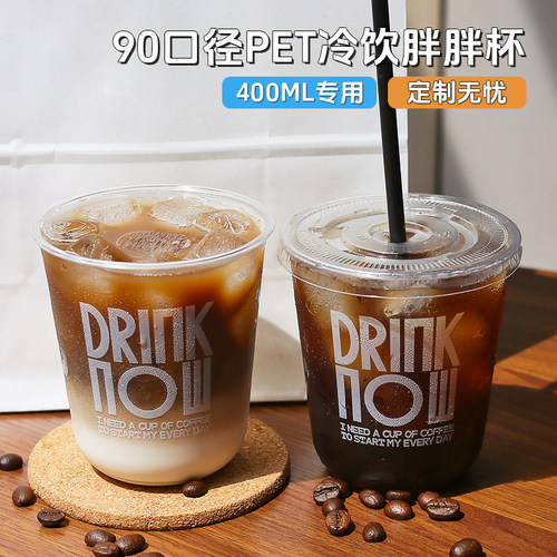 pet冷饮U型90口径一次性咖啡杯子外带冰奶茶美式打包定制logo商用