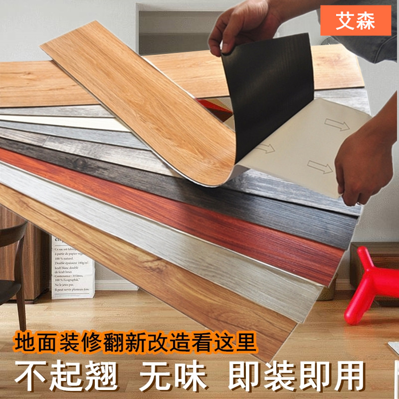 加厚耐磨地板贴自粘不溢胶