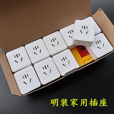 明装五孔插座10A三孔面板明线盒五眼二三插家用墙壁电源16A插座