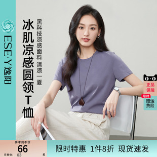 纯色上衣 逸阳凉感短袖 t恤女2025年夏新款 白色正肩修身 棉感打底衫