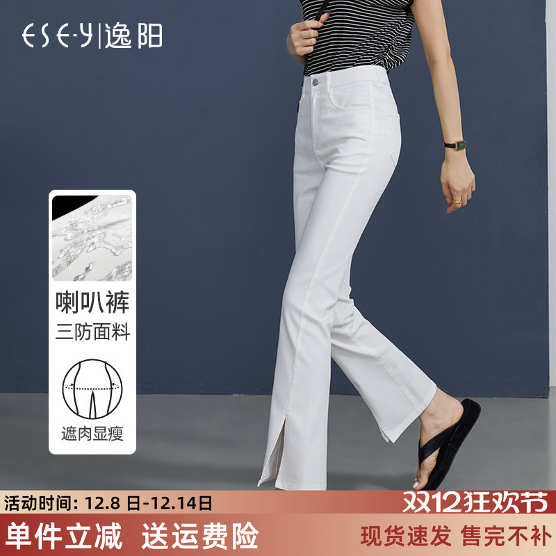 逸阳白色微喇牛仔裤三防开叉裤子