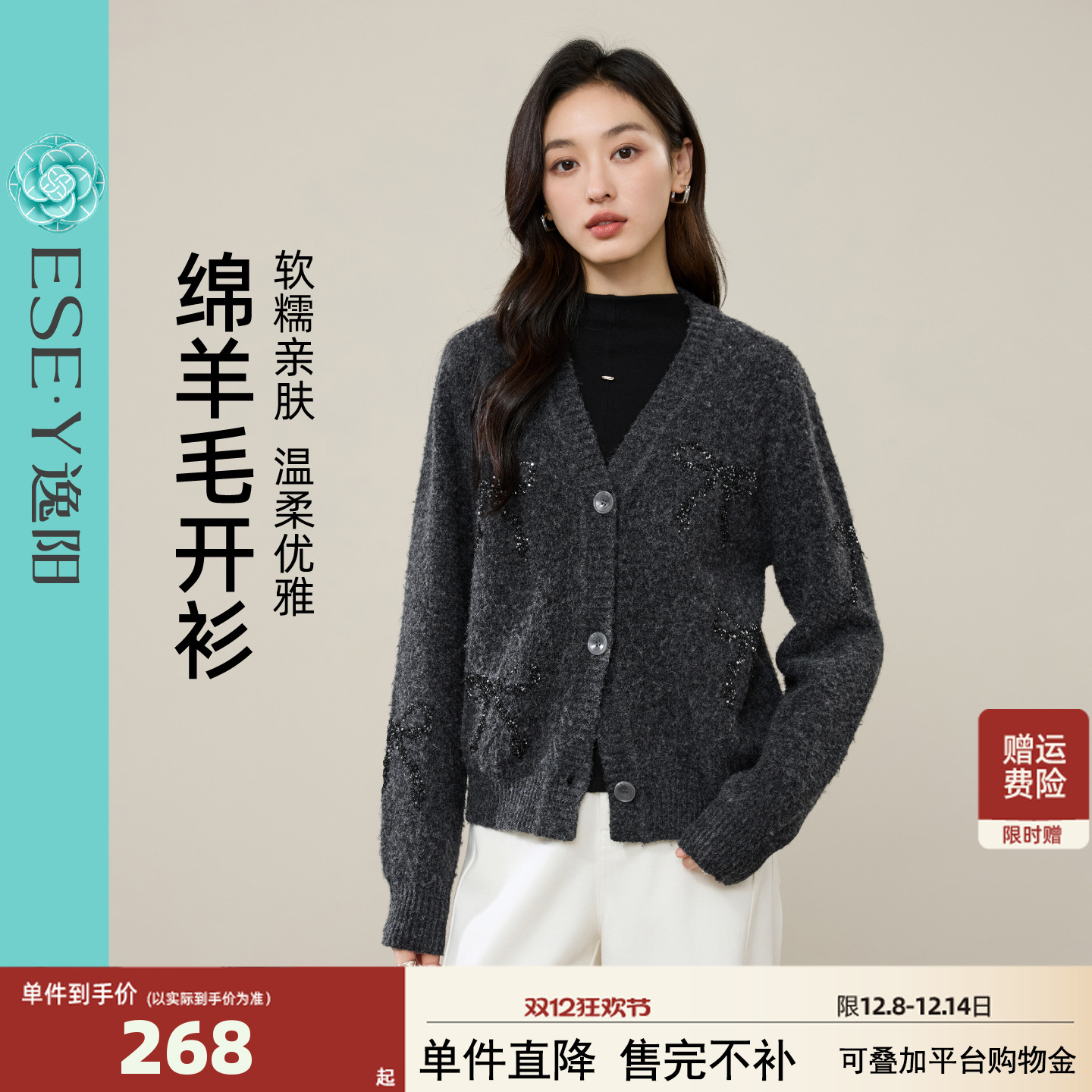 逸阳加厚羊毛针织衫气质小开衫