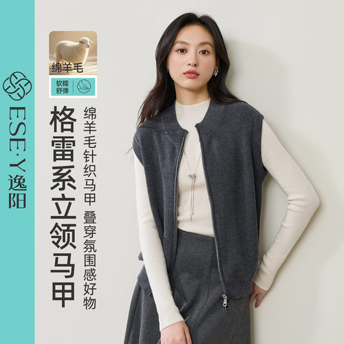逸阳格雷系羊毛针织显瘦马甲女