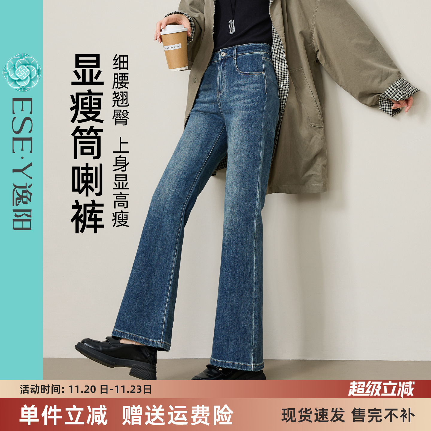 逸阳不易褪色喇叭牛仔裤显瘦宽松