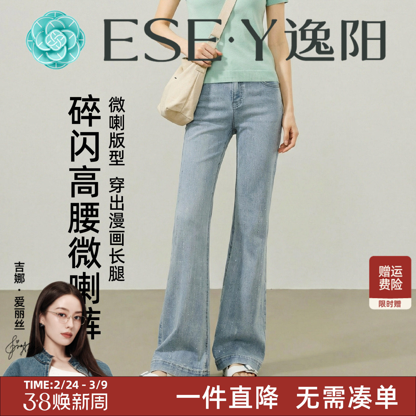 逸阳碎闪高腰微喇牛仔裤女2026春季修身显瘦显高浅色马蹄微喇裤子