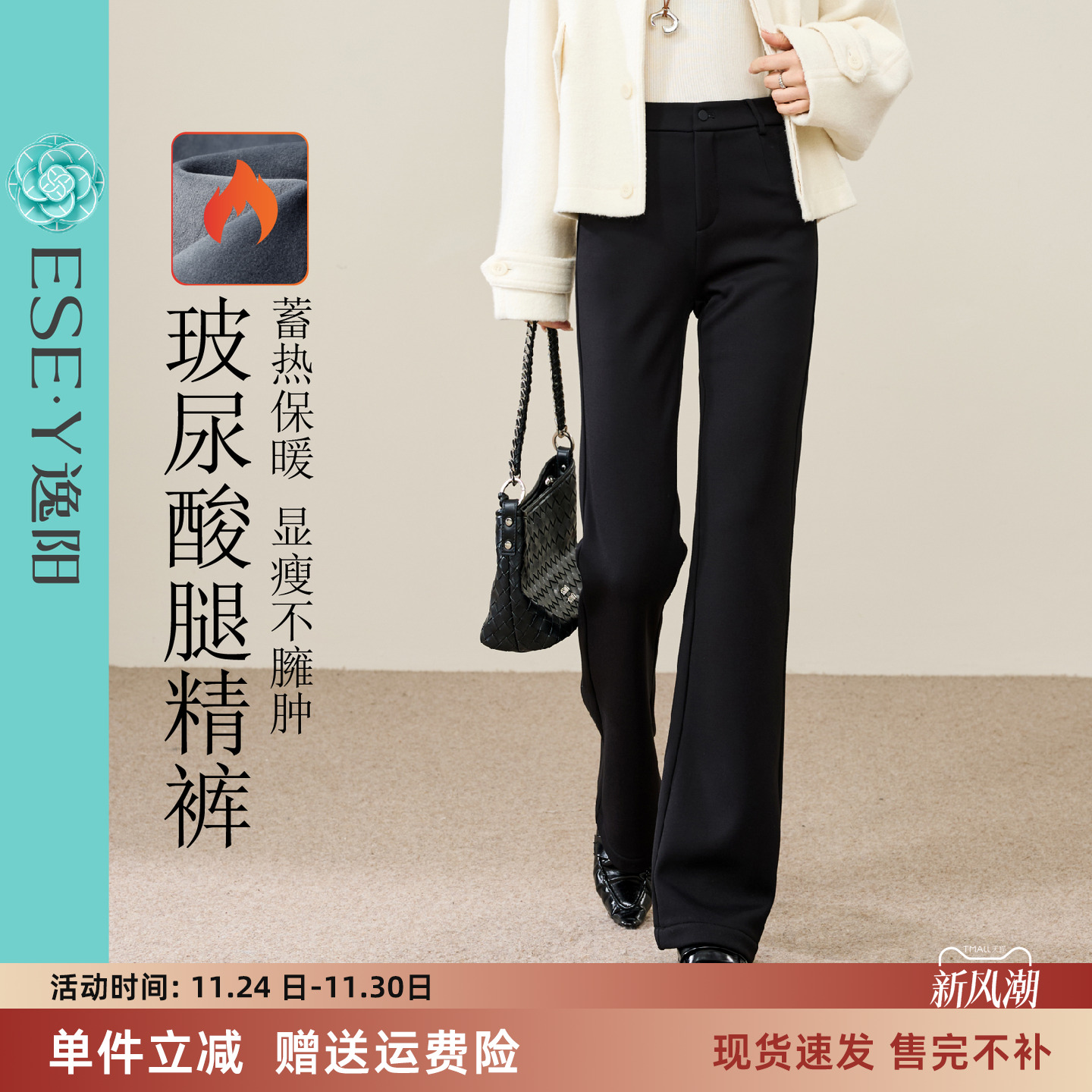 逸阳玻尿酸加厚绒微喇裤显瘦显高