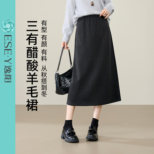 逸阳醋酸羊毛半身裙女2025年秋冬新款 半身裙 直筒松紧腰气质中长款