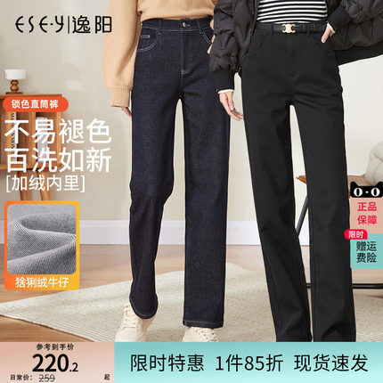 逸阳深色直筒牛仔裤女2024年冬季新款加绒加厚显瘦窄版阔腿裤子
