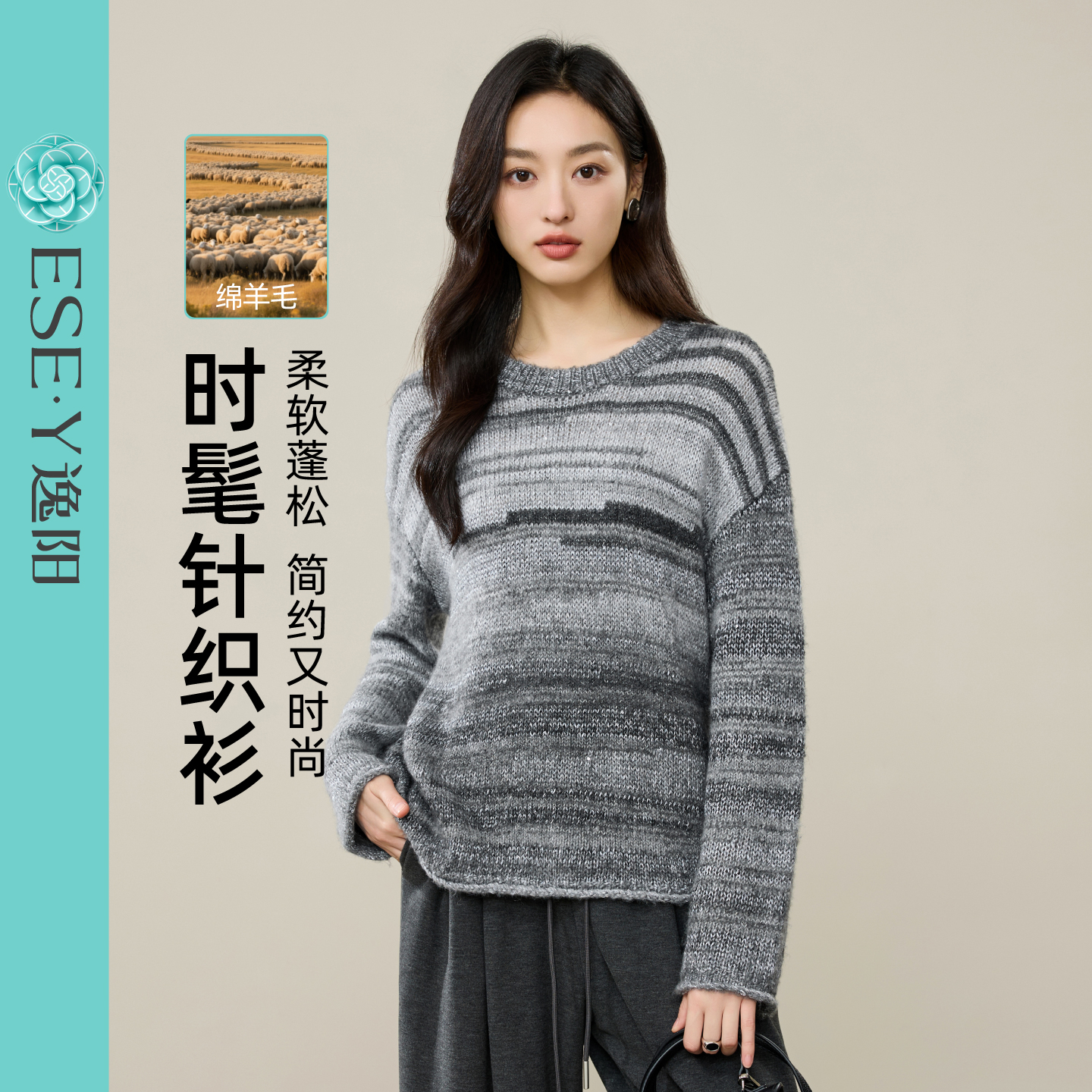 逸阳软糯羊毛衫针织宽松打底毛衣