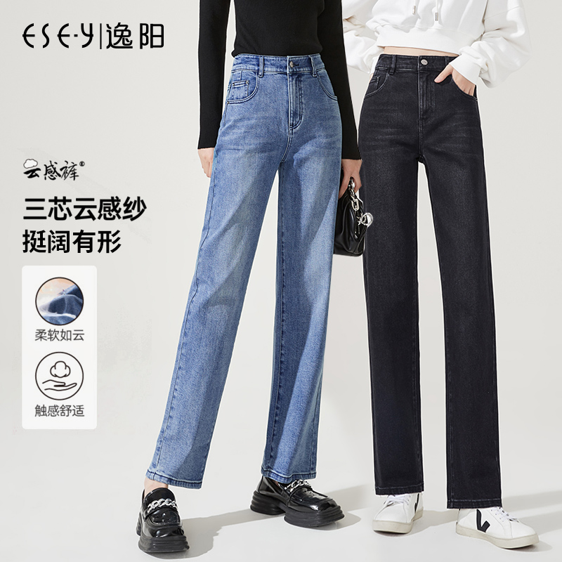 逸阳直筒阔腿牛仔裤女2024秋季新款高腰显瘦垂感宽松拖地裤子