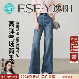 逸阳高弹微喇牛仔裤女26年春新款显瘦修身棉弹高腰直筒喇叭裤子
