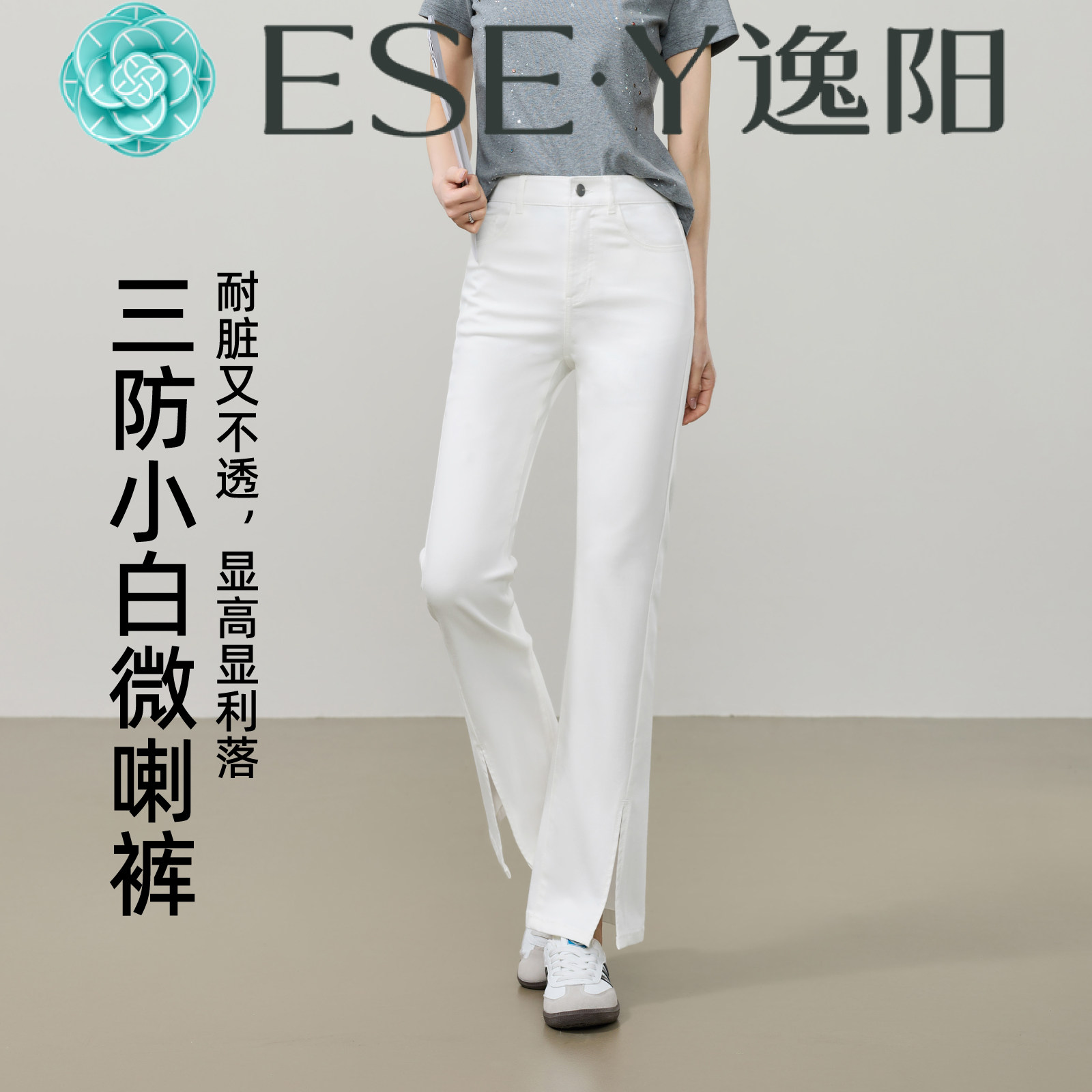 逸阳三防白色开叉微喇裤女九分牛仔裤2026夏季修身显瘦百搭喇叭裤