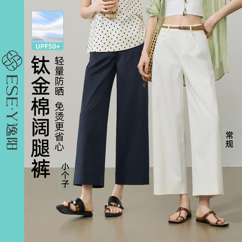 逸阳夏季薄款女阔腿九分裤免烫