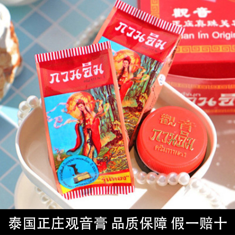 泰国珍珠膏雅倩观音膏面霜雀斑祛乳液/面霜