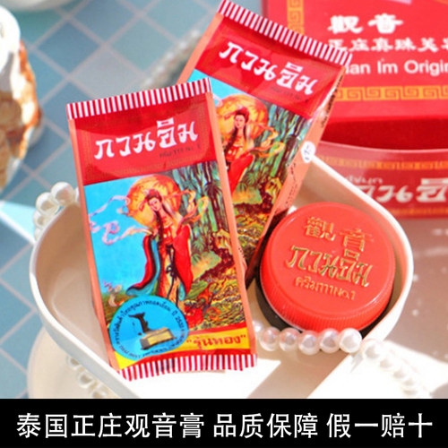泰国珍珠膏雅倩观音膏面霜雀斑祛痘印去黄遮瑕护肤品美容霜贵妇霜